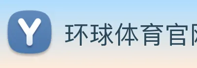 环球体育官网 logo